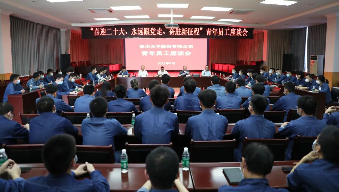 “喜迎二十大、 永远跟党走、 奋进新征程”公司召开青年员工座谈会