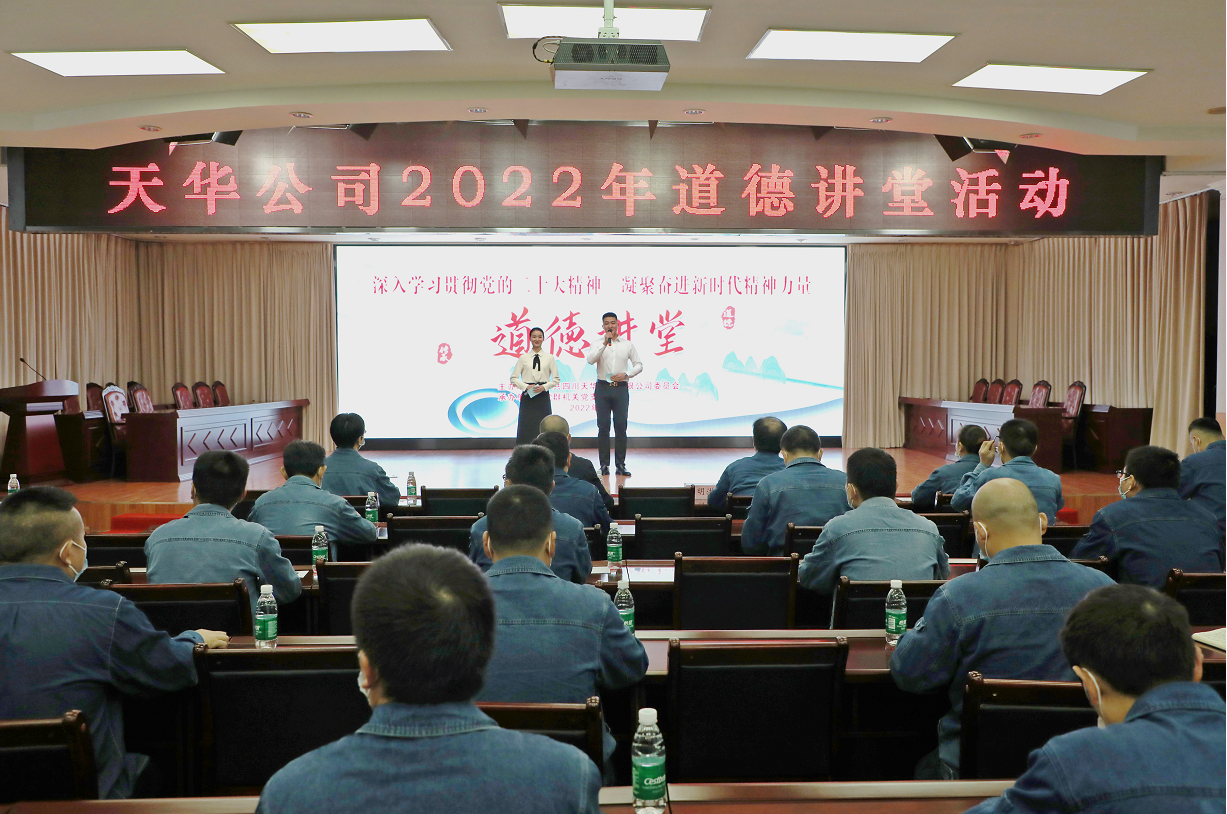公司党委开展道德讲堂活动，凝聚崇德向善力量