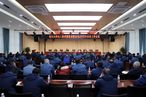 起步即冲刺，开局即决战 ▏集团召开2025年首次工作会